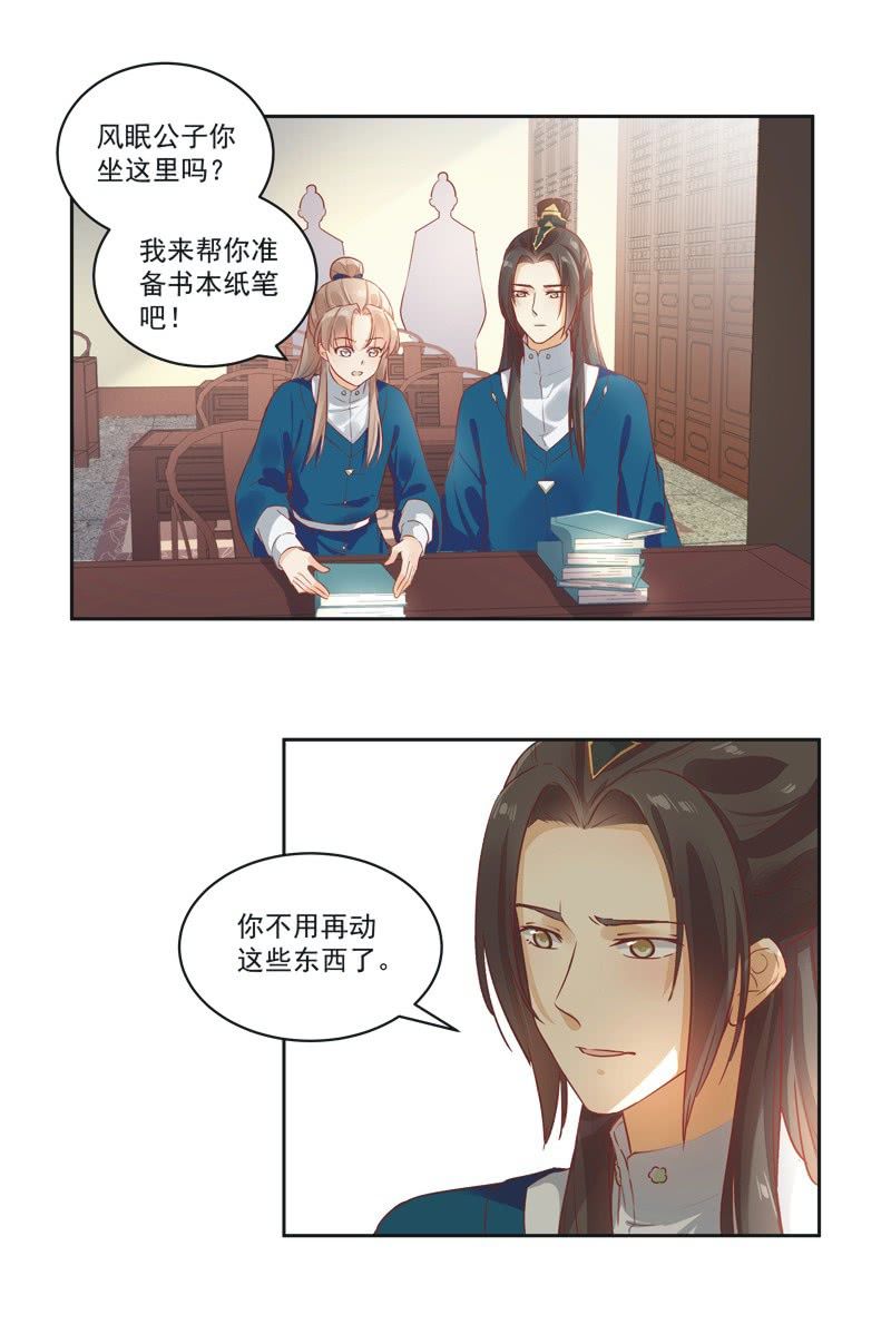 《异想天开松林苑》第9话 第18页