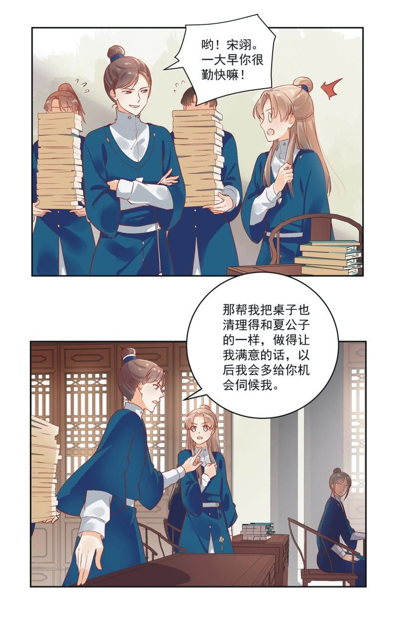 《异想天开松林苑》第9话 第20页