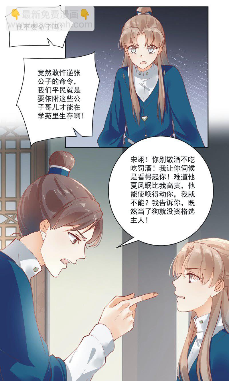 《异想天开松林苑》第9话 第23页