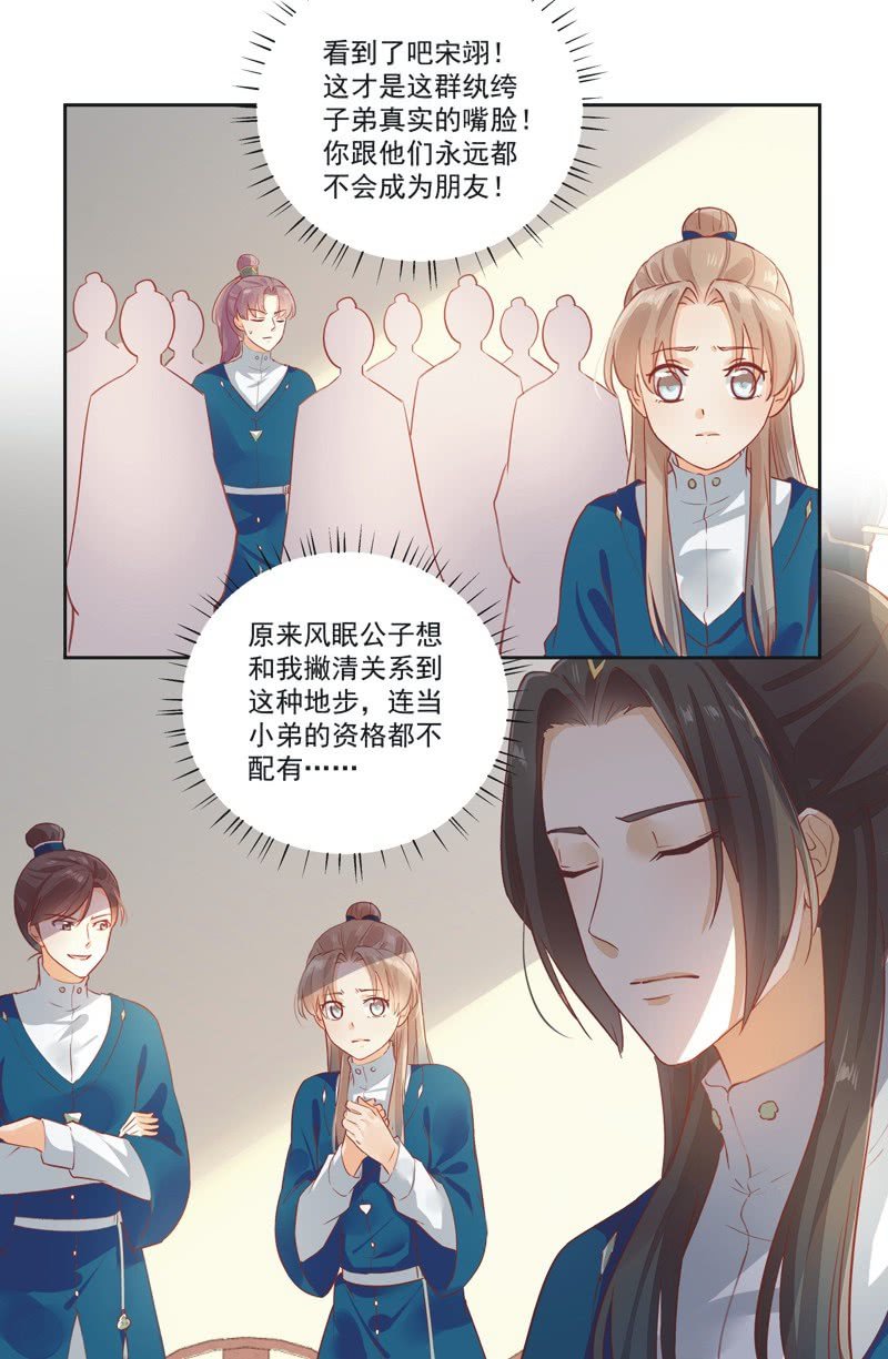 《异想天开松林苑》第9话 第28页