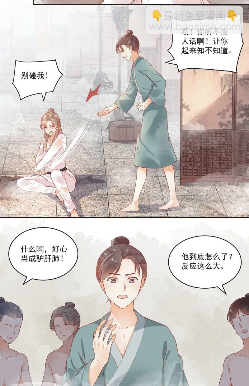 《异想天开松林苑》第9话 第3页