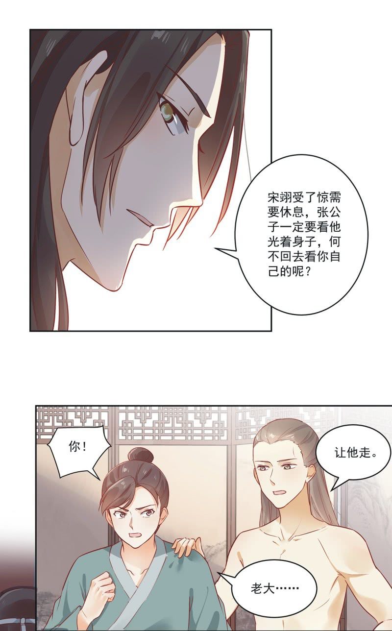 《异想天开松林苑》第9话 第9页