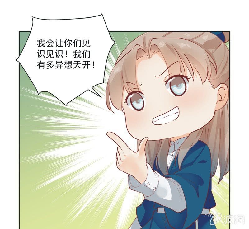 《异想天开松林苑》第11话 第12页