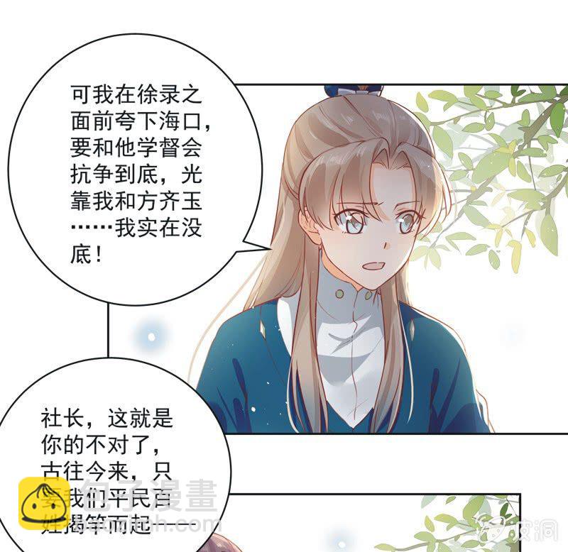 《异想天开松林苑》第11话 第16页