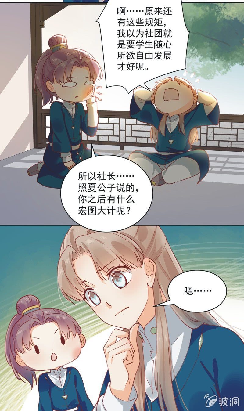 《异想天开松林苑》第11话 第20页