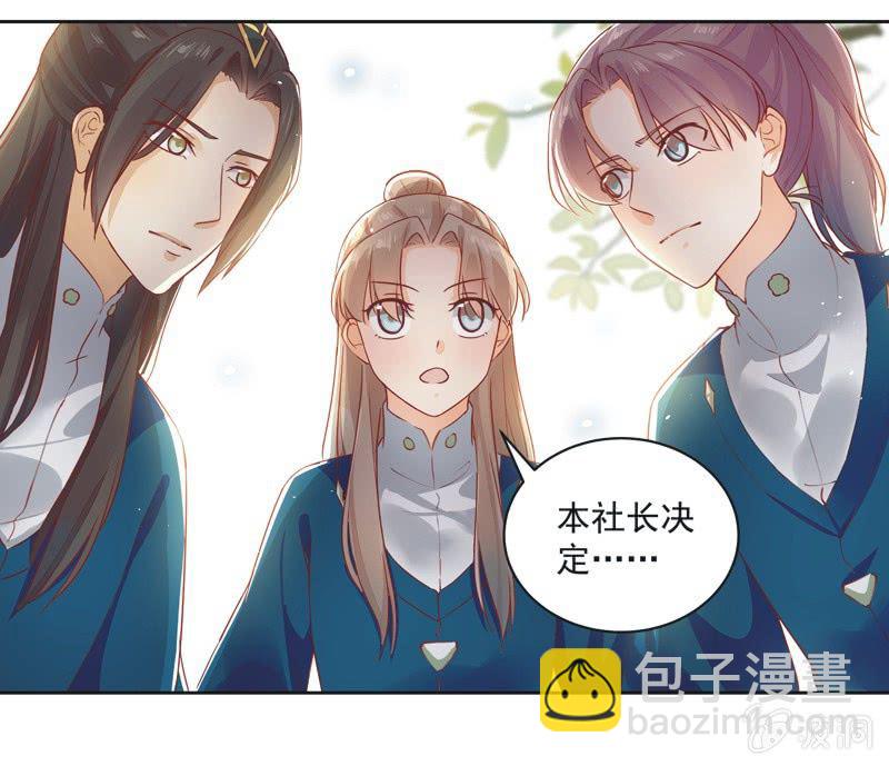 《异想天开松林苑》第11话 第22页