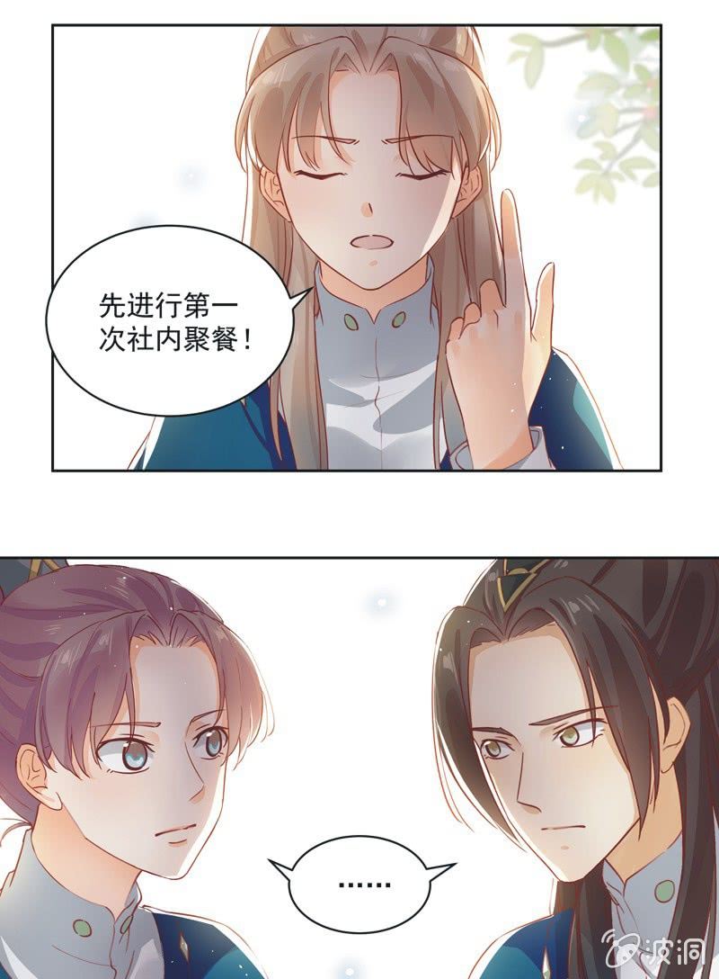 《异想天开松林苑》第11话 第23页