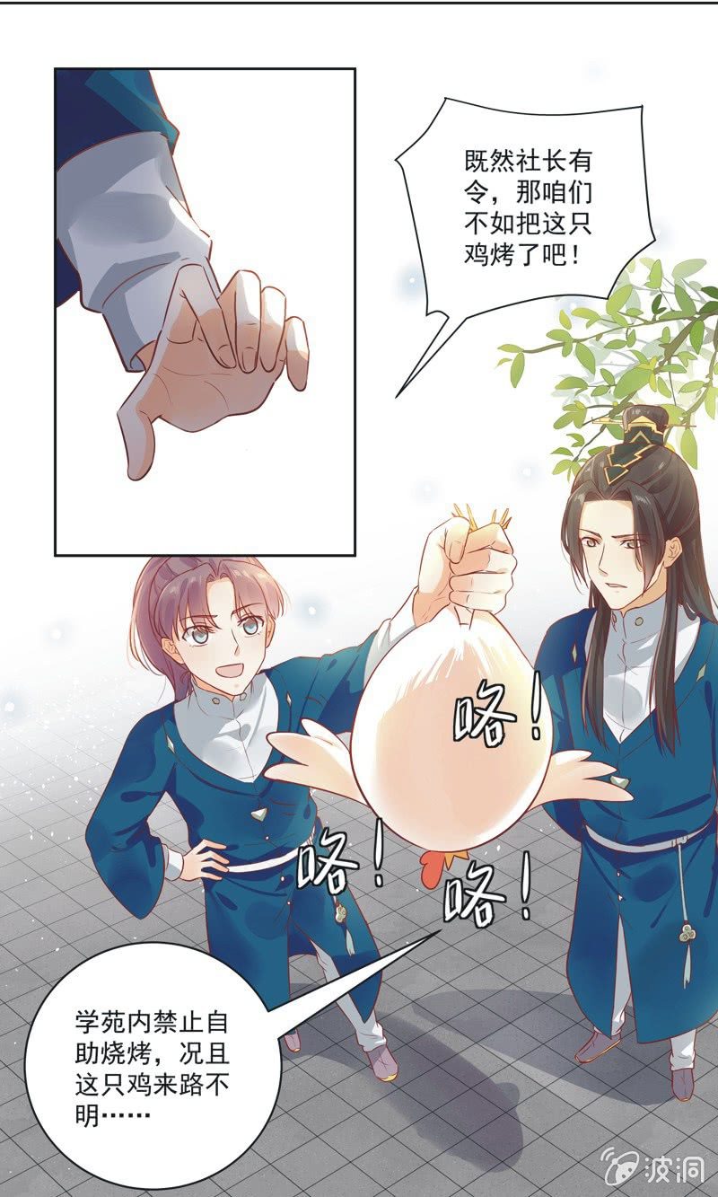 《异想天开松林苑》第11话 第25页