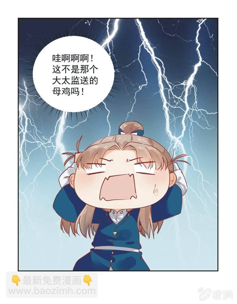 《异想天开松林苑》第11话 第28页