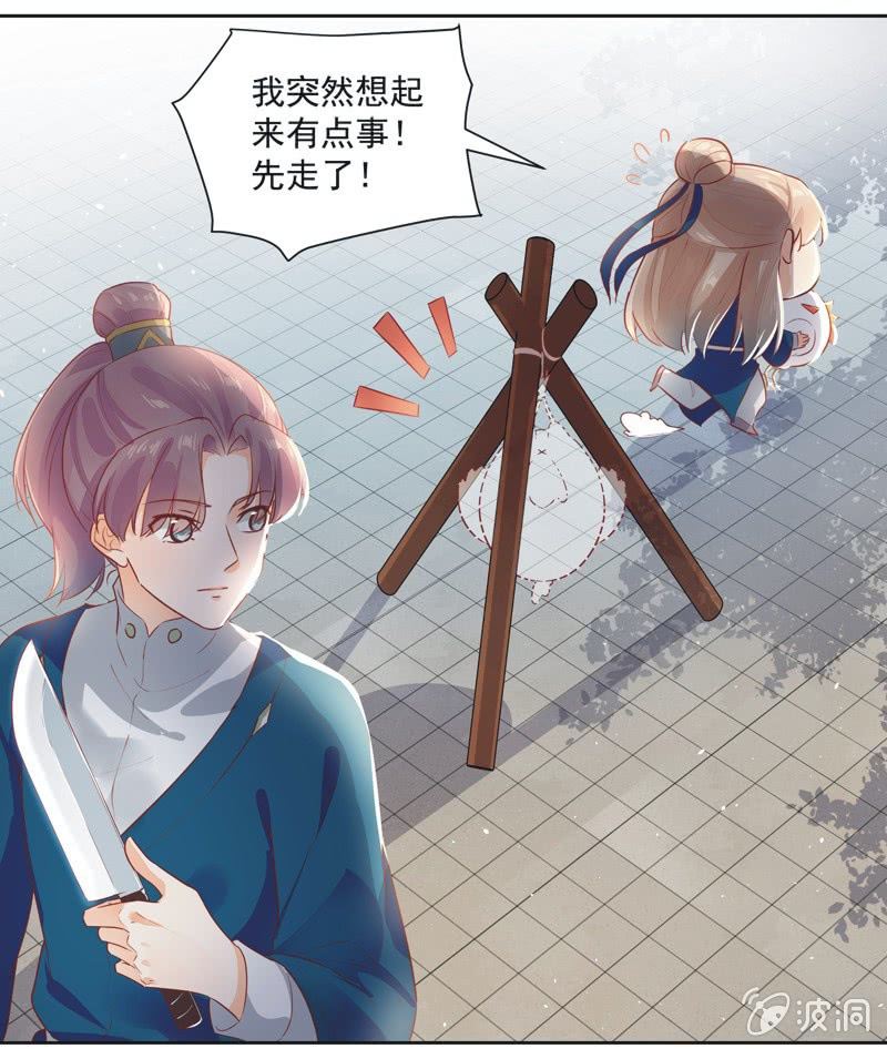《异想天开松林苑》第11话 第29页