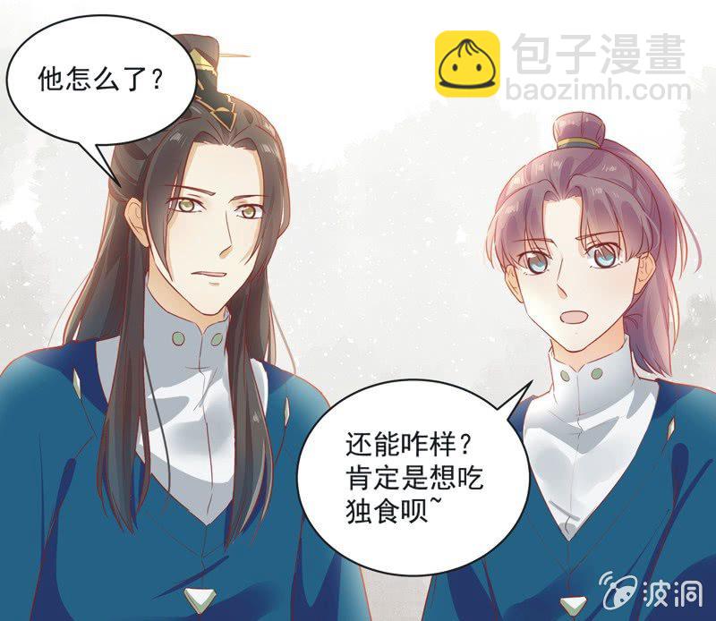《异想天开松林苑》第11话 第30页