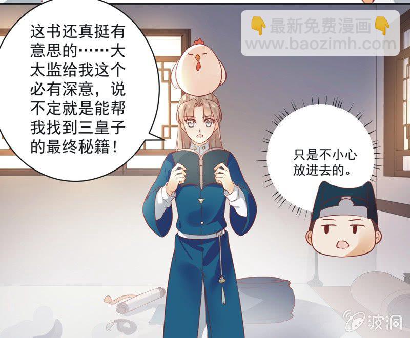 《异想天开松林苑》第11话 第33页
