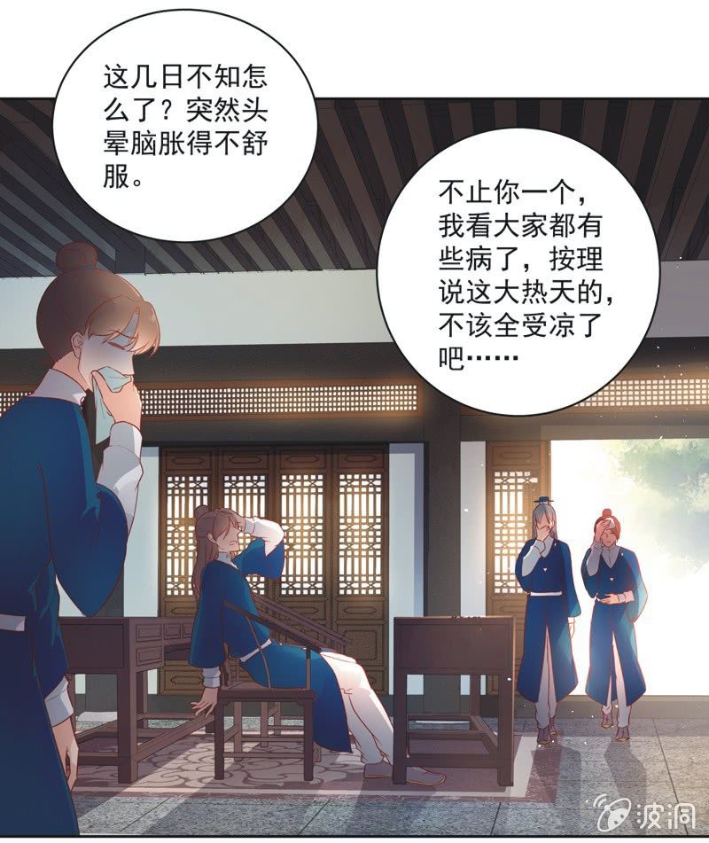 《异想天开松林苑》第11话 第37页