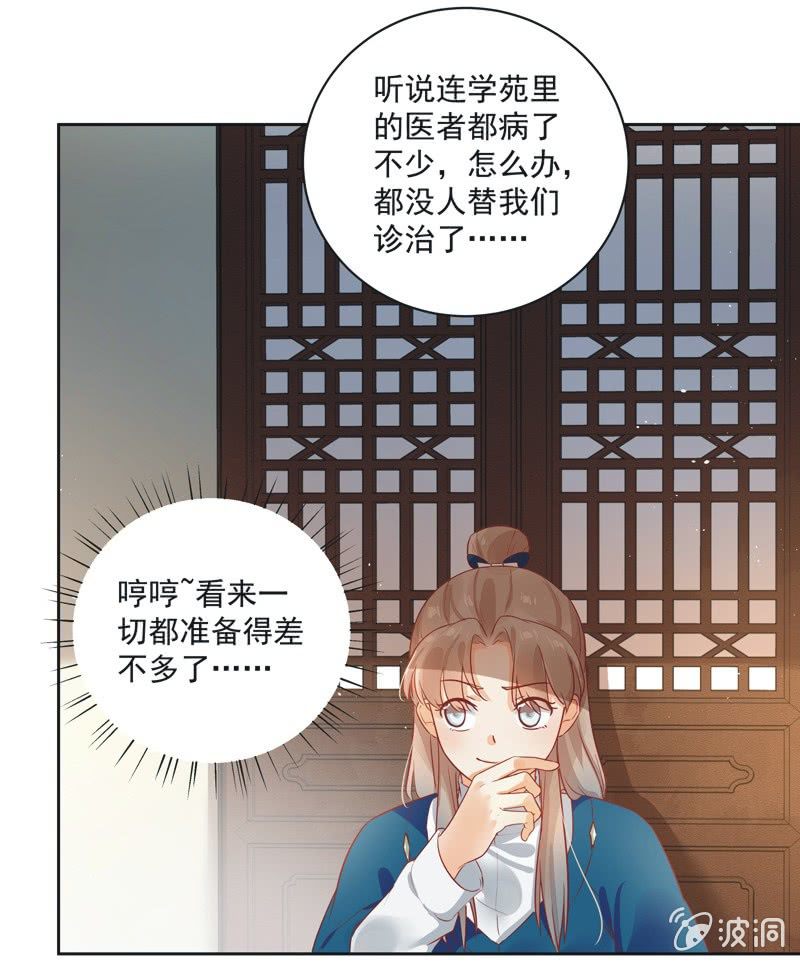 《异想天开松林苑》第11话 第38页