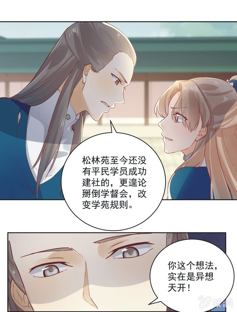《异想天开松林苑》第11话 第7页