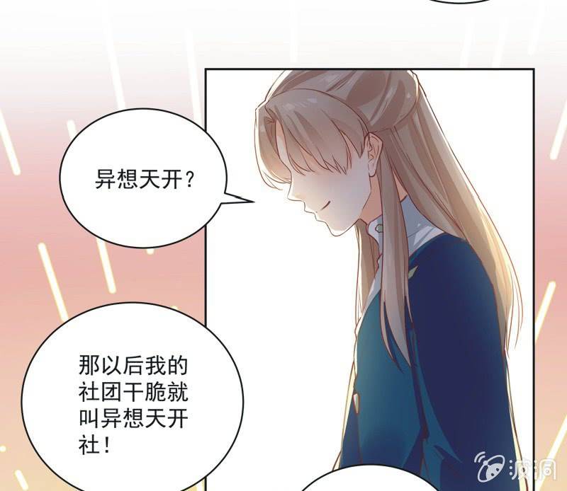 《异想天开松林苑》第11话 第8页