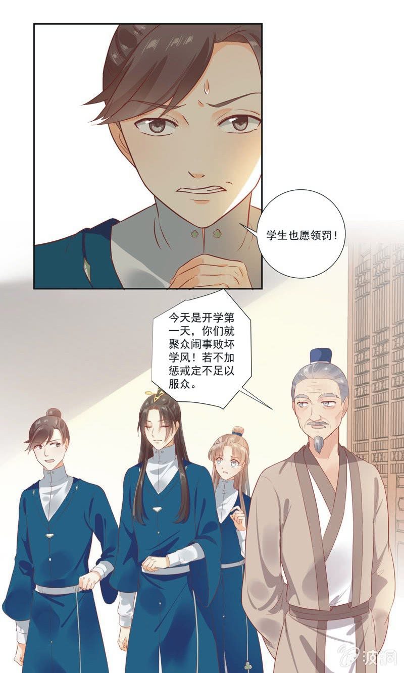 《异想天开松林苑》第10话 第13页
