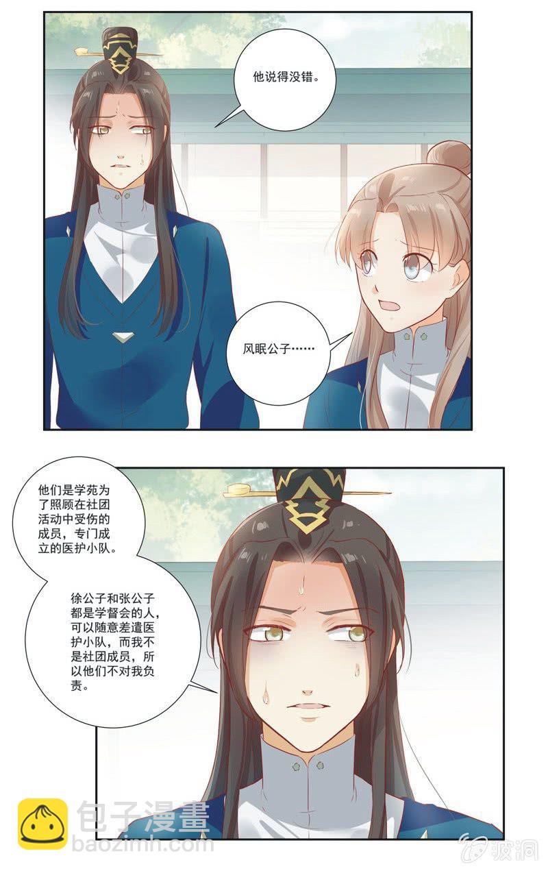 《异想天开松林苑》第10话 第22页