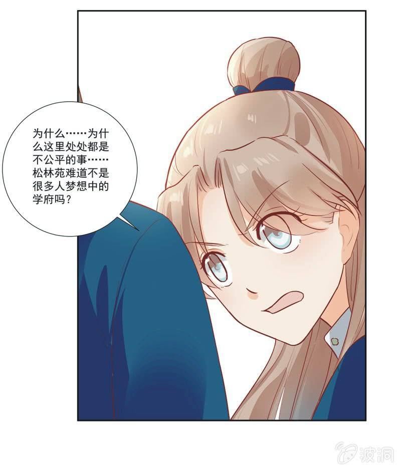 《异想天开松林苑》第10话 第31页