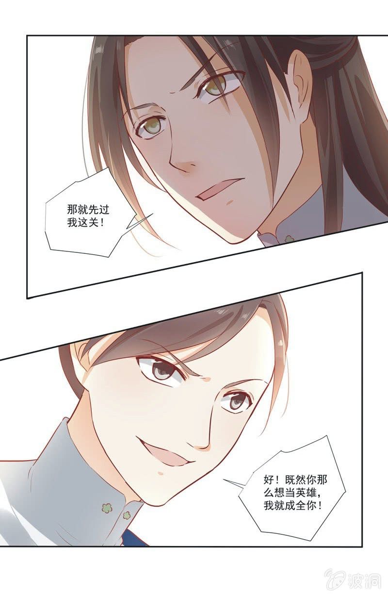 《异想天开松林苑》第10话 第5页
