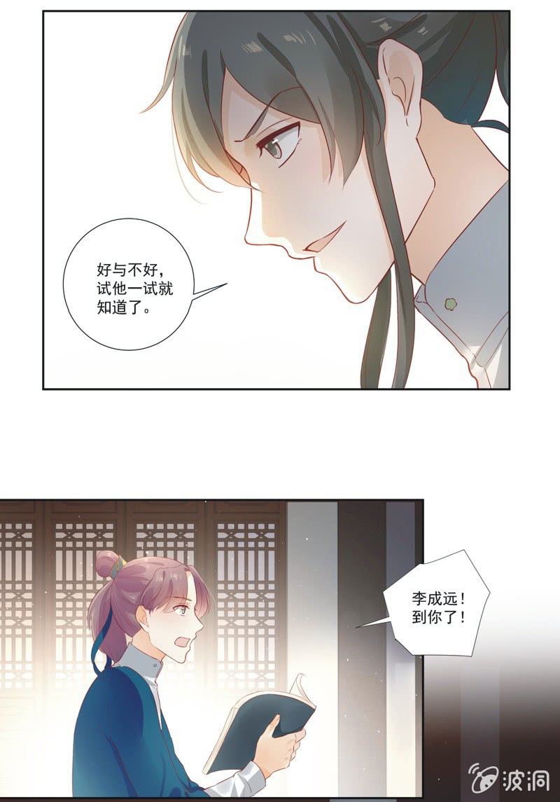 《异想天开松林苑》第12话 第18页