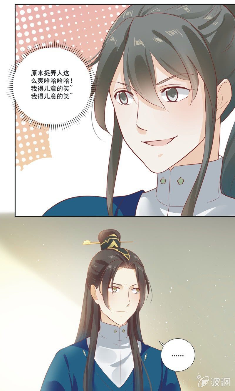 《异想天开松林苑》第12话 第31页