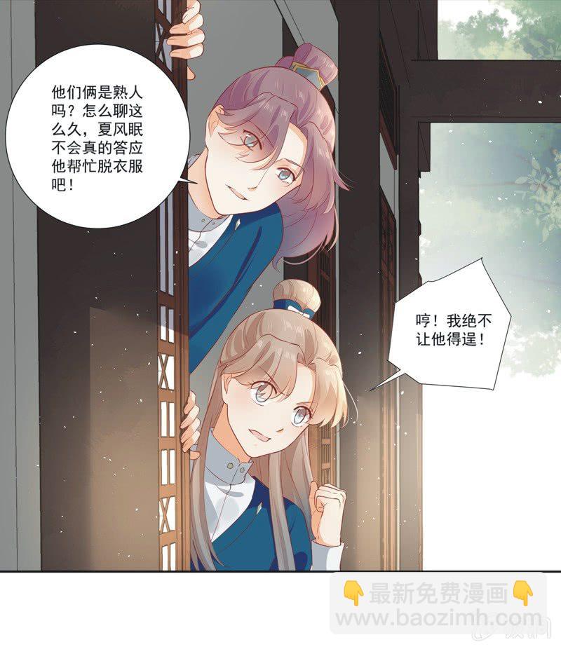 《异想天开松林苑》第12话 第36页