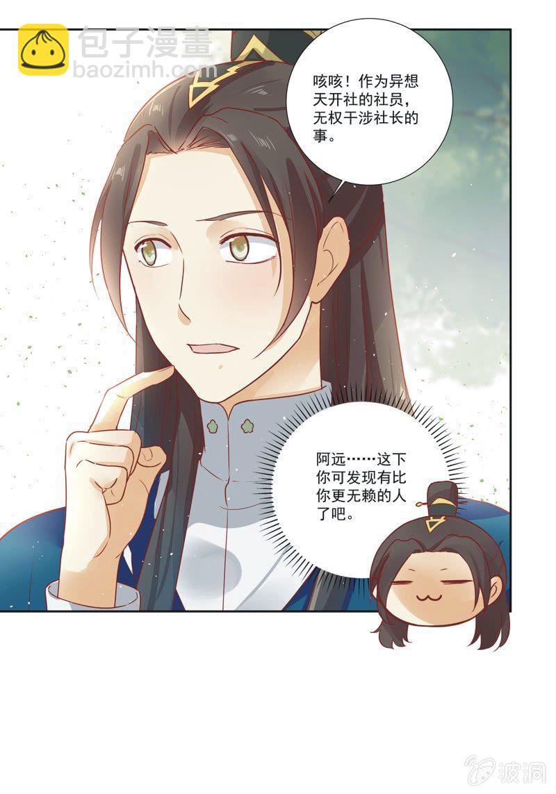 《异想天开松林苑》第12话 第40页