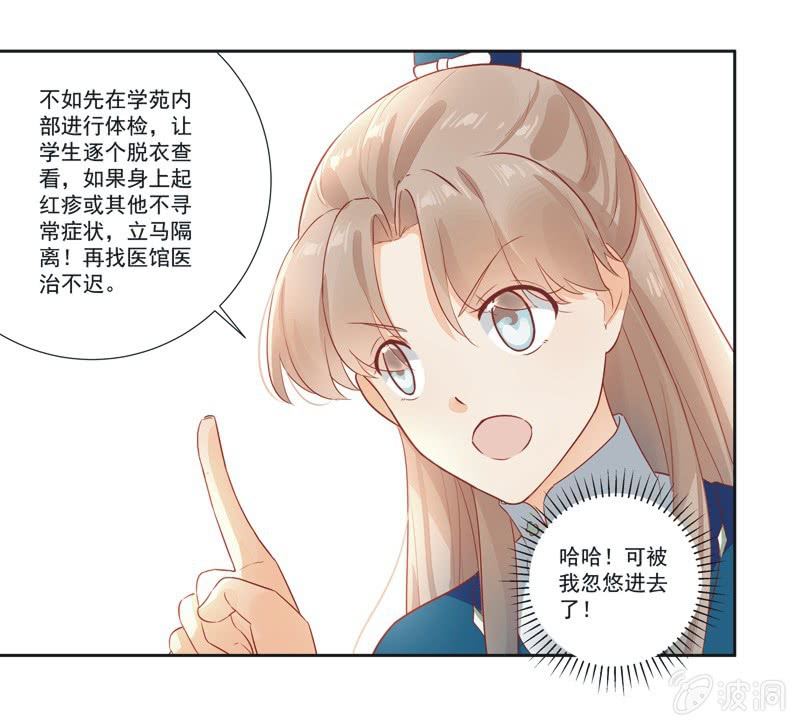 《异想天开松林苑》第12话 第7页