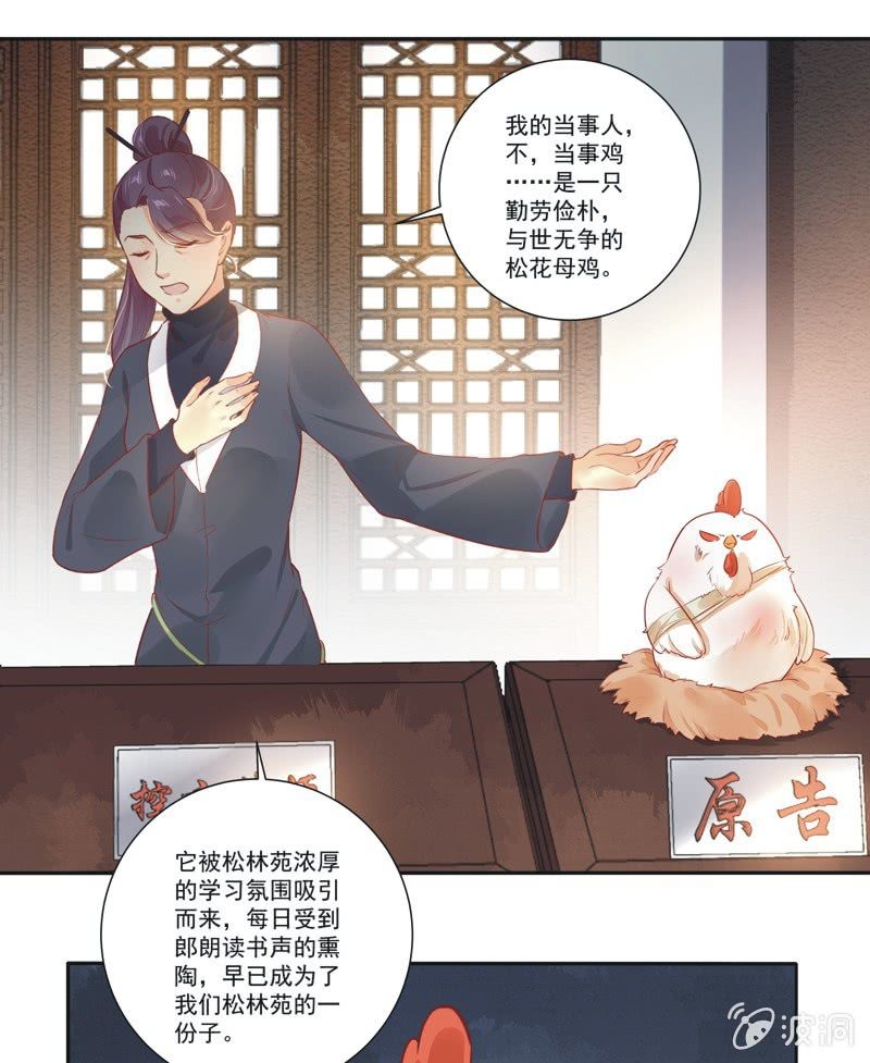 《异想天开松林苑》第16话 第25页