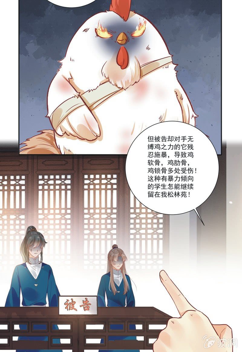 《异想天开松林苑》第16话 第26页