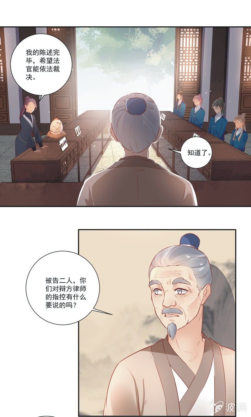 《异想天开松林苑》第16话 第27页