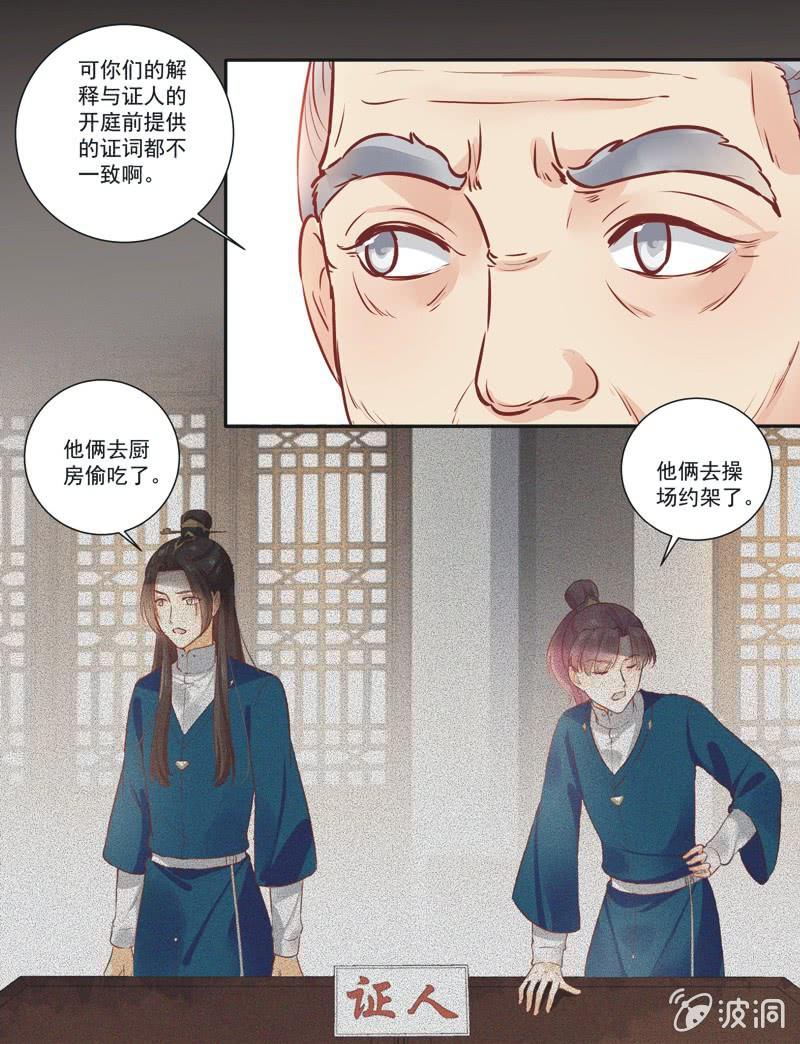 《异想天开松林苑》第16话 第29页