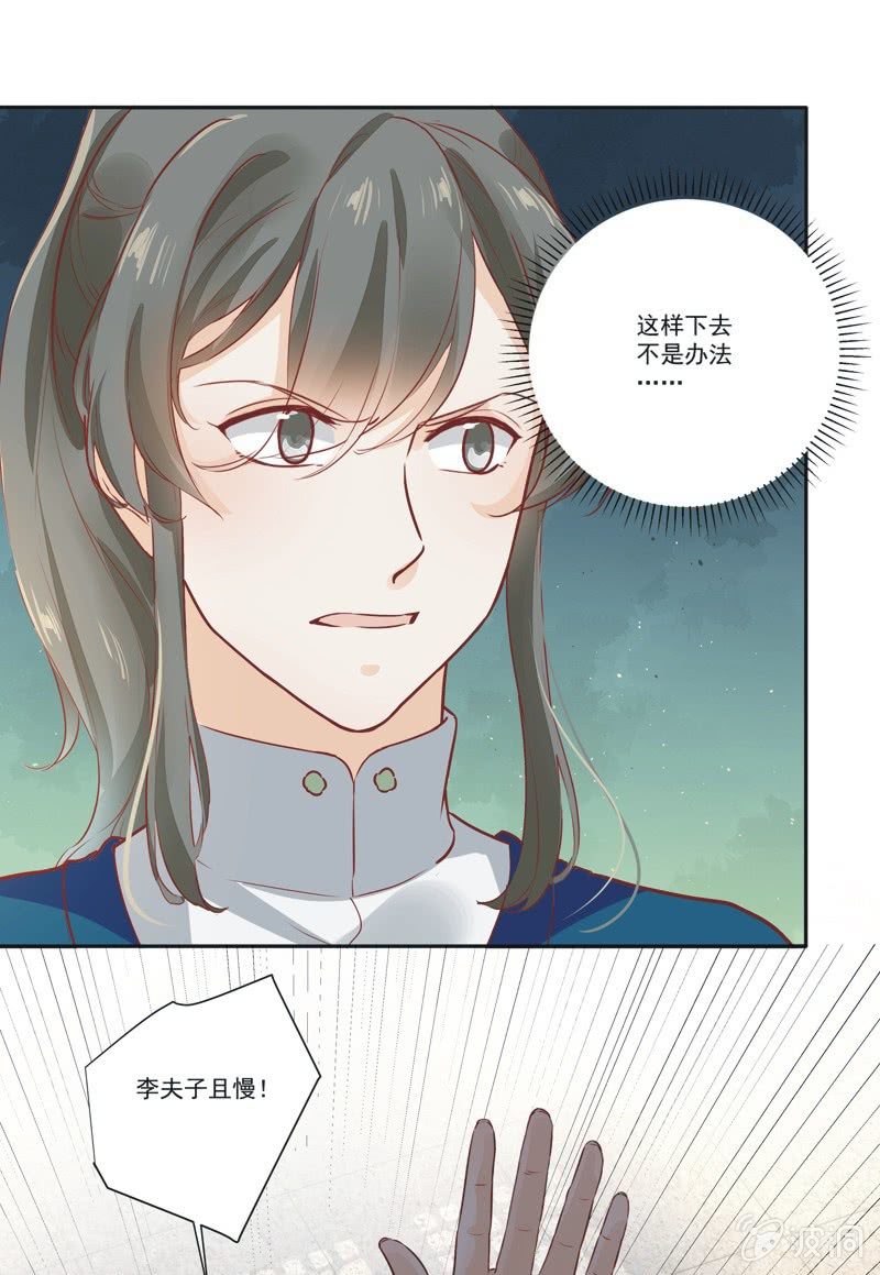 《异想天开松林苑》第16话 第33页