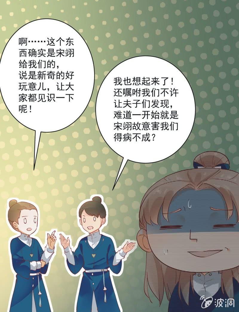 《异想天开松林苑》第13话 第13页