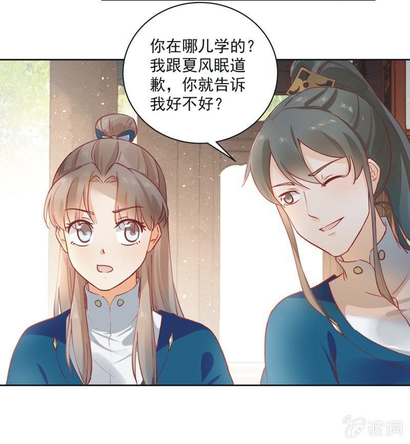 《异想天开松林苑》第13话 第15页