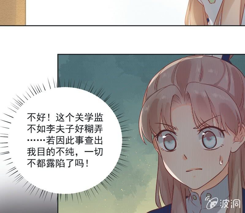 《异想天开松林苑》第13话 第18页