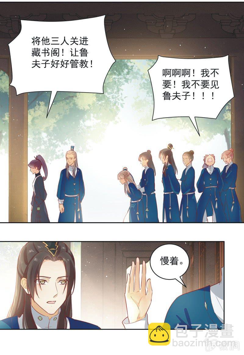 《异想天开松林苑》第13话 第22页