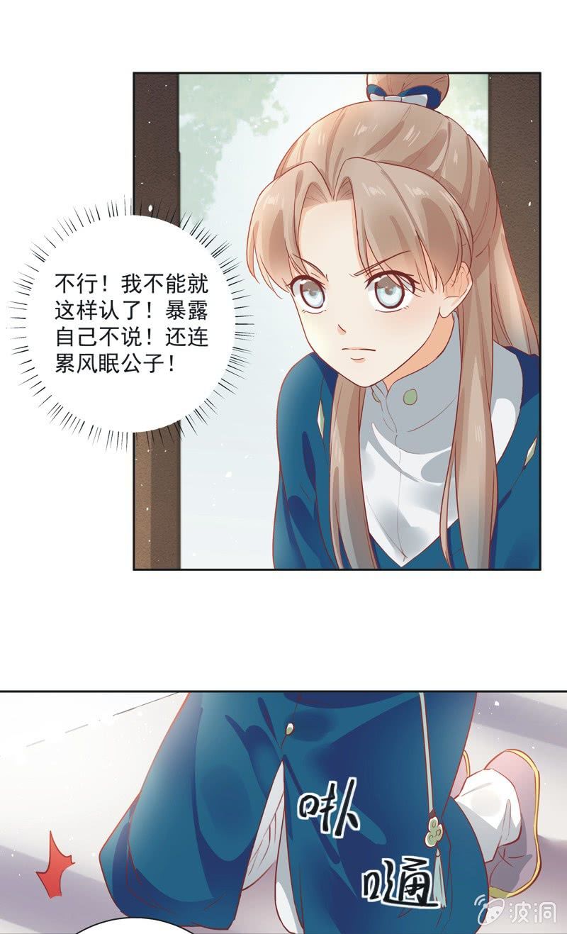 《异想天开松林苑》第13话 第29页