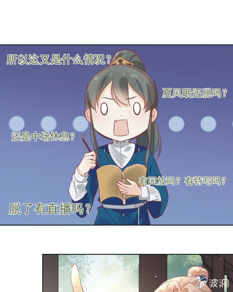 《异想天开松林苑》第13话 第42页