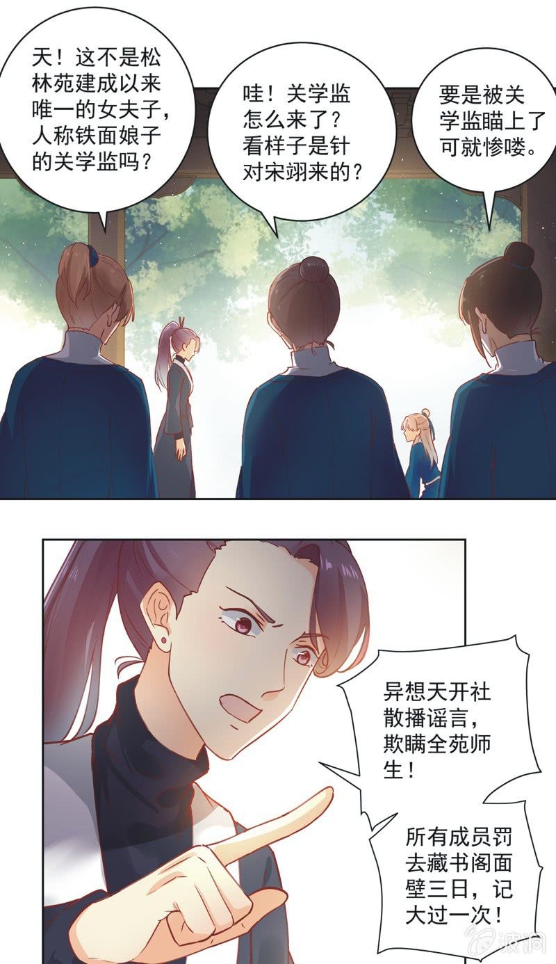 《异想天开松林苑》第13话 第5页