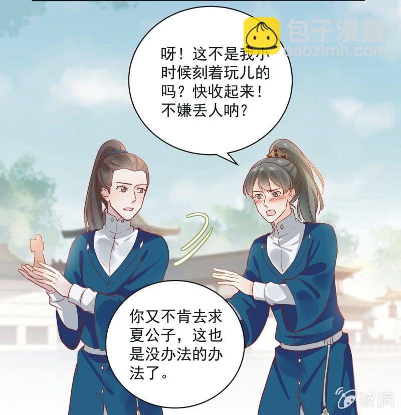 《异想天开松林苑》第15话 第10页