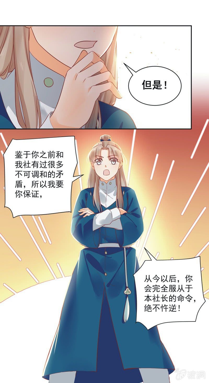 《异想天开松林苑》第15话 第31页