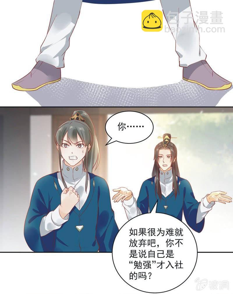 《异想天开松林苑》第15话 第32页