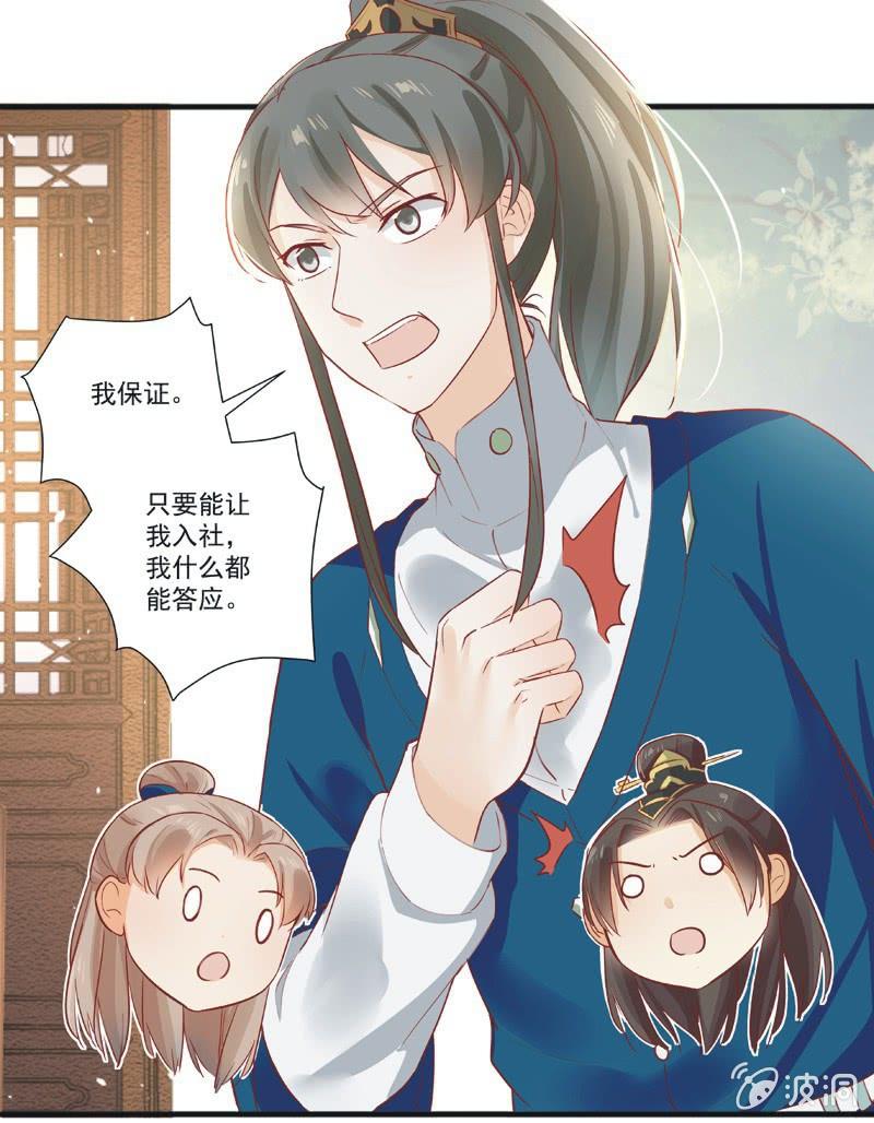 《异想天开松林苑》第15话 第34页