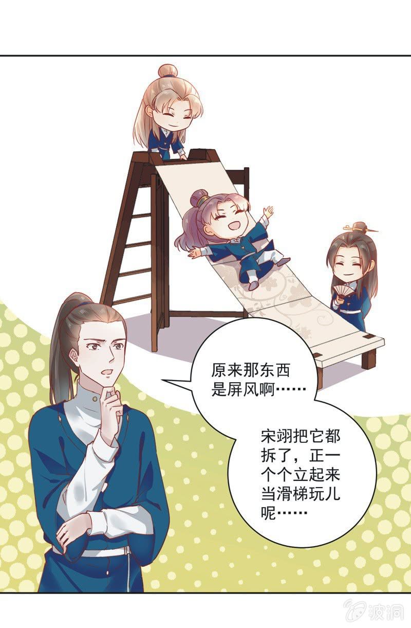 《异想天开松林苑》第15话 第5页