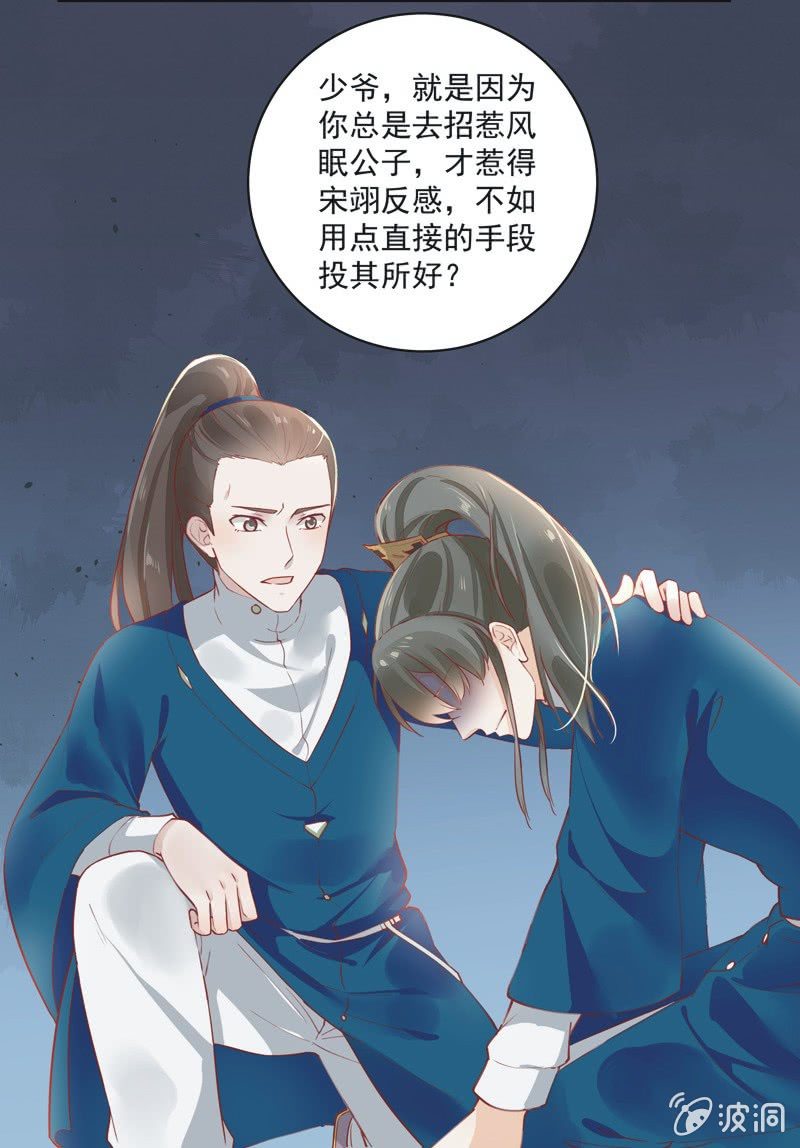 《异想天开松林苑》第15话 第7页