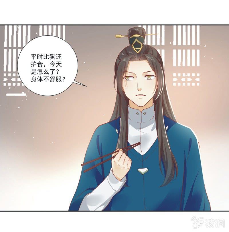 《异想天开松林苑》第14话 第11页