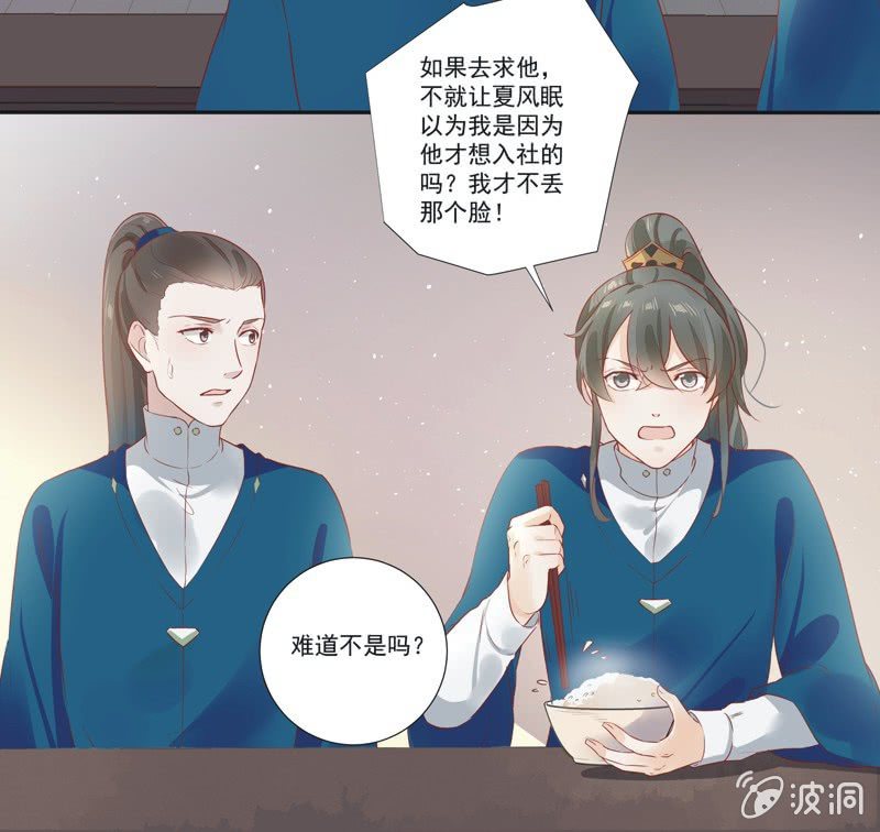 《异想天开松林苑》第14话 第19页