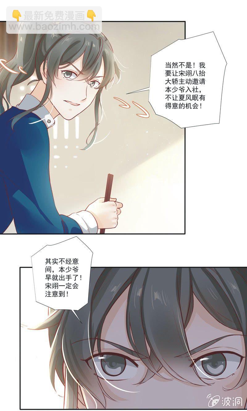 《异想天开松林苑》第14话 第20页